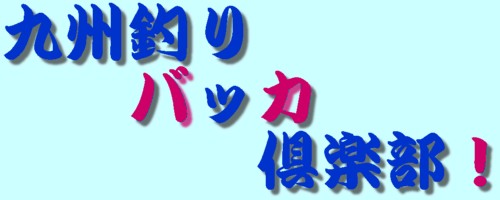 ��B�ނ�o�b�J��y���I